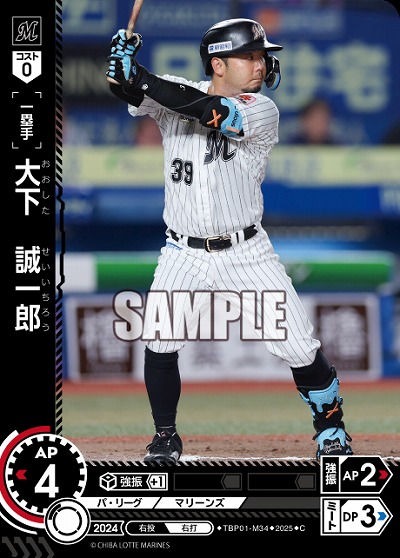 大下　誠一郎(千葉ロッテマリーンズ) 【TBP01-M34C】